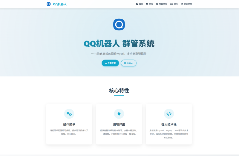 好看的QQ机器人官网/企业官网/工作室官网-忆游源码网