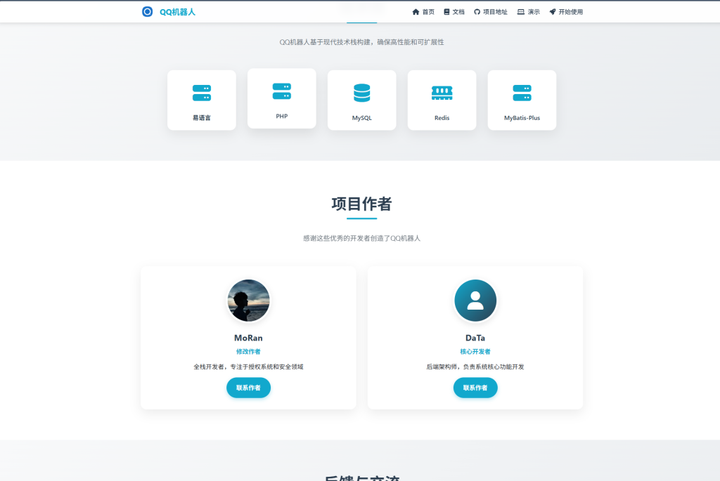 图片[2]-好看的QQ机器人官网/企业官网/工作室官网-忆游源码网