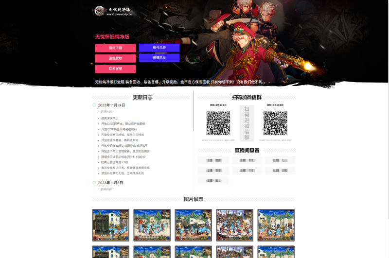 无忧60官网主页/单页模版/带更新日志-忆游源码网