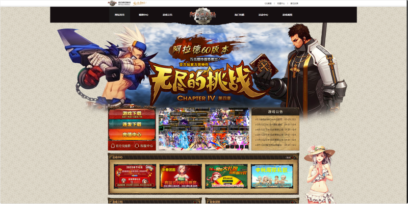 [单页]阿拉德60官网-忆游源码网