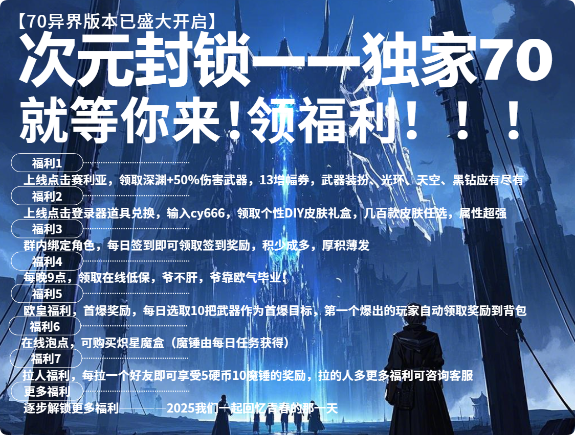 次元封锁福利.png